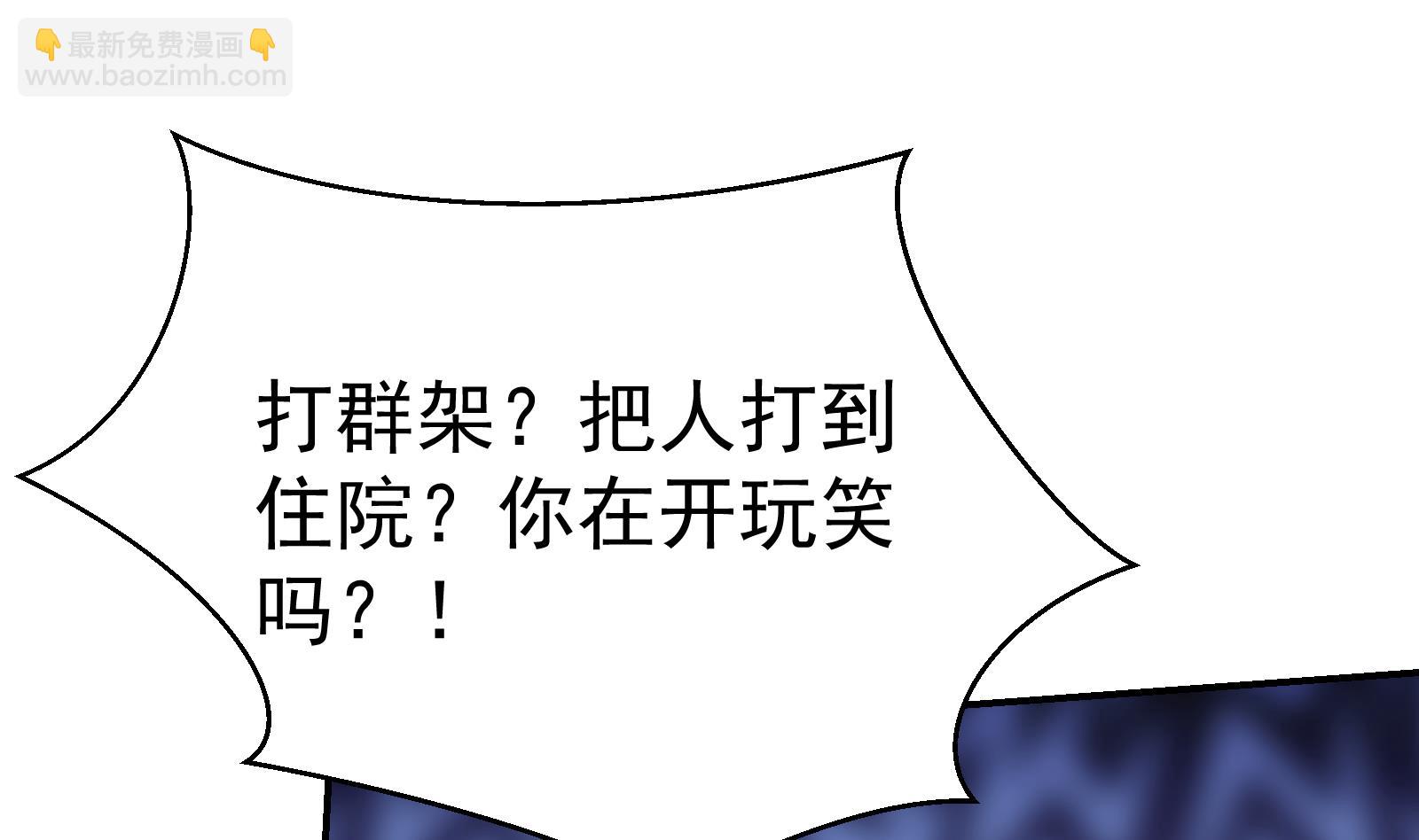 🍚修仙归来在校园 第287话 陆老师动手了？ 第4页