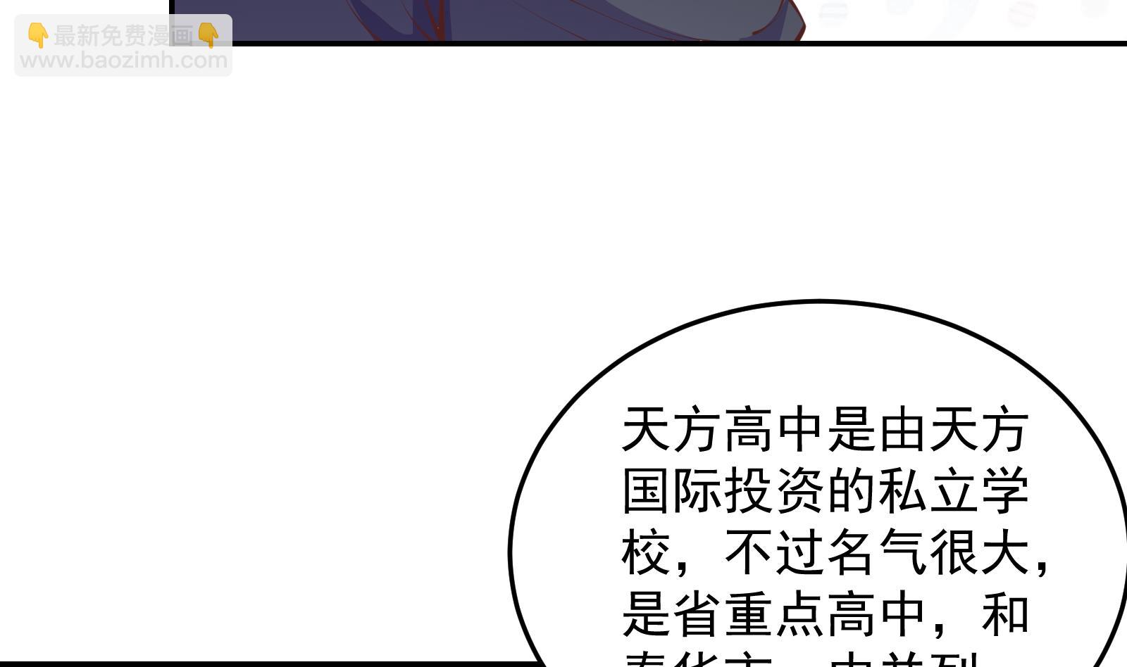🍚修仙归来在校园 第287话 陆老师动手了？ 第41页