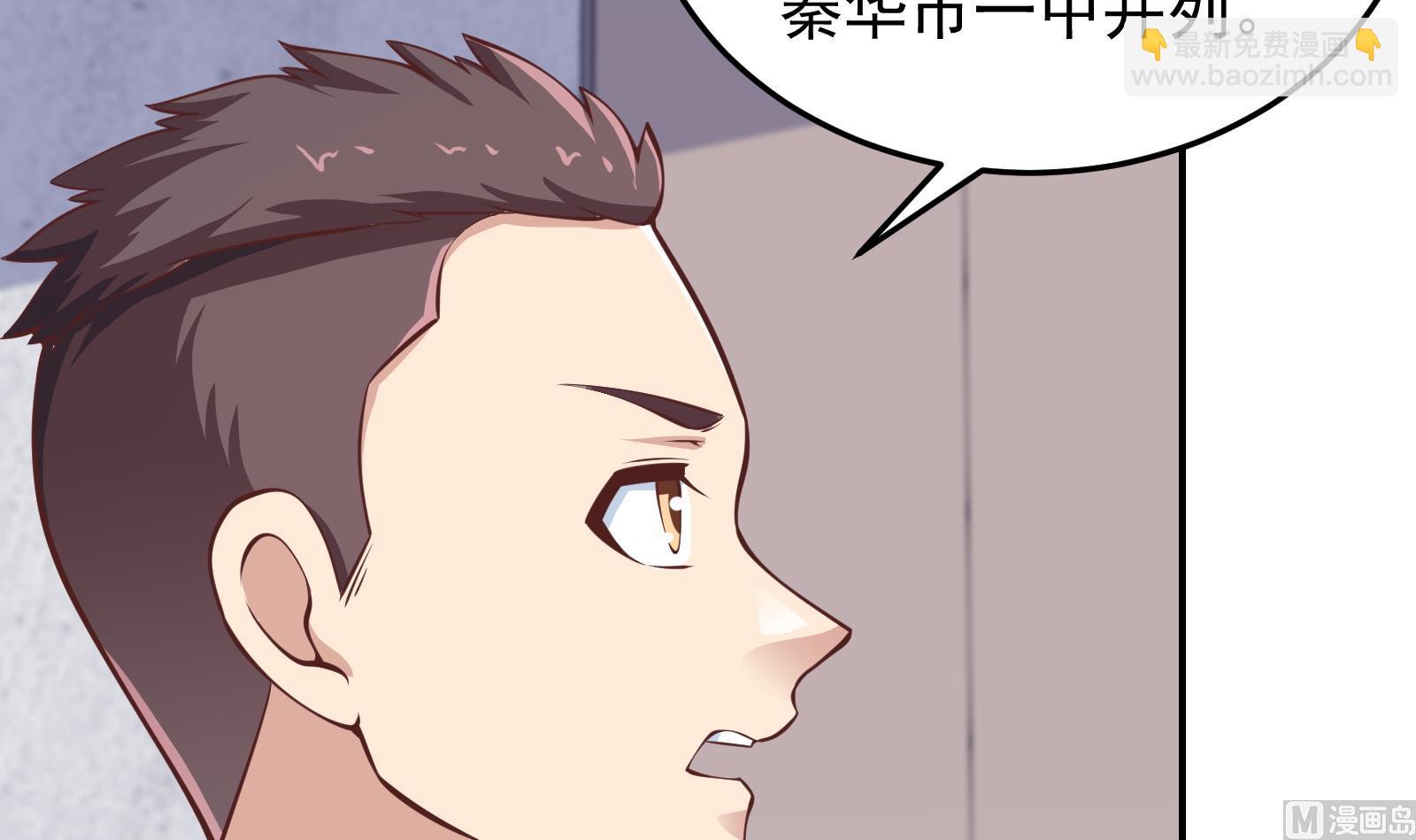 🍚修仙归来在校园 第287话 陆老师动手了？ 第42页