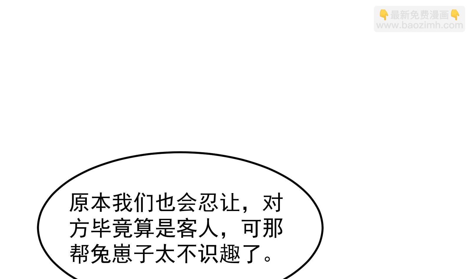 🍚修仙归来在校园 第287话 陆老师动手了？ 第46页