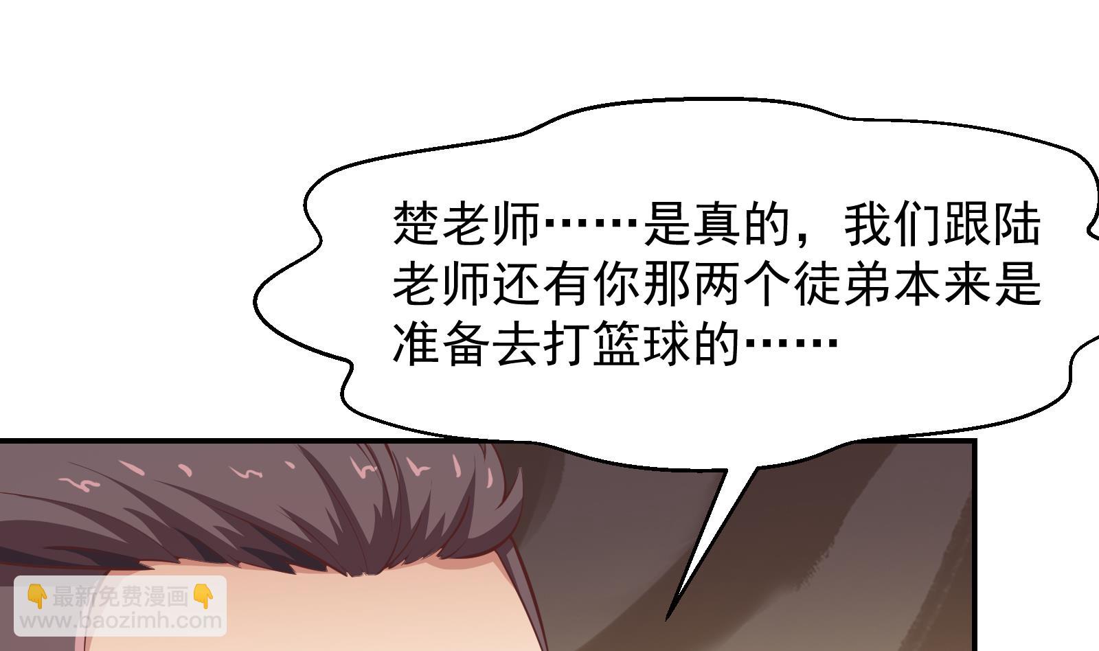 🍚修仙归来在校园 第287话 陆老师动手了？ 第7页