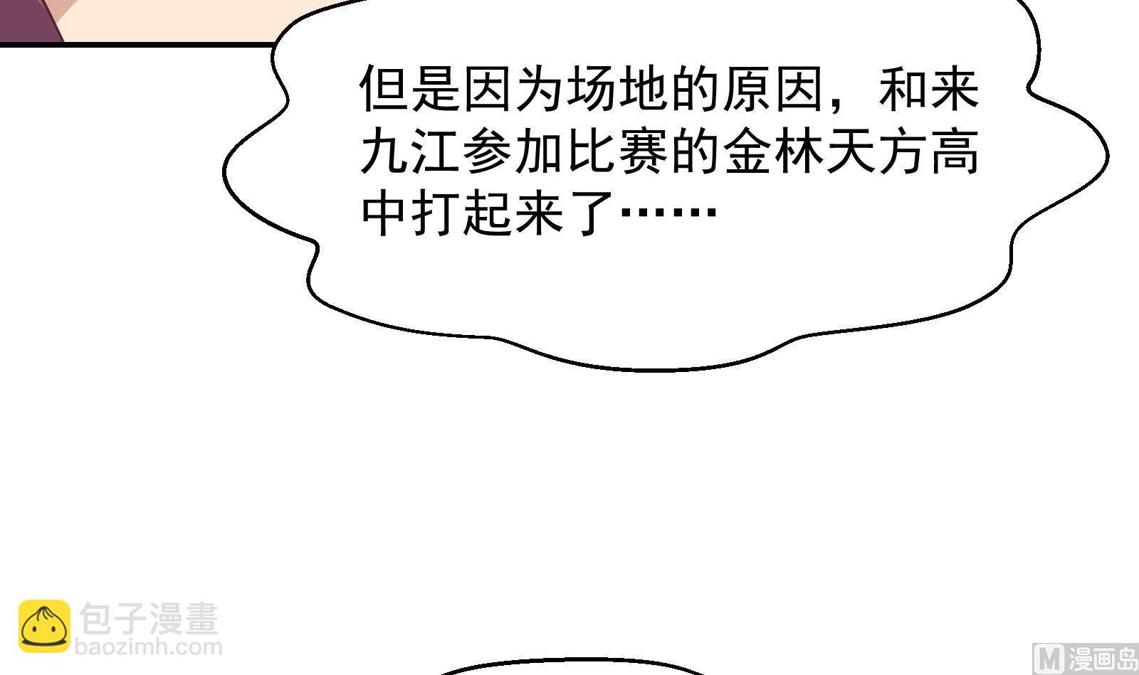 🍚修仙归来在校园 第287话 陆老师动手了？ 第9页