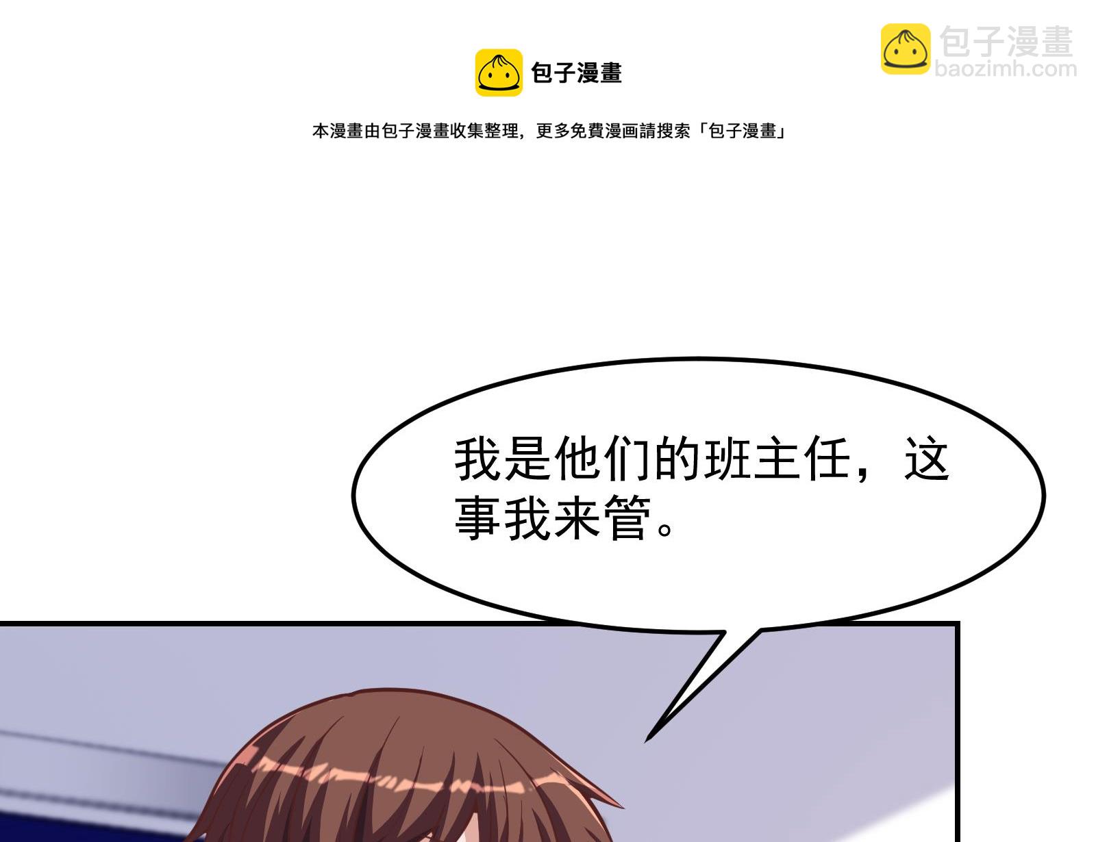 🍚修仙归来在校园 第289话 你有什么大病？ 第10页