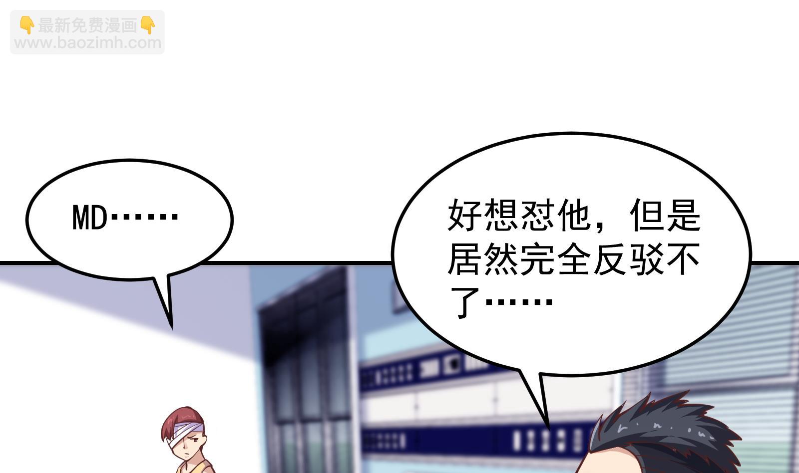 🍚修仙归来在校园 第289话 你有什么大病？ 第13页