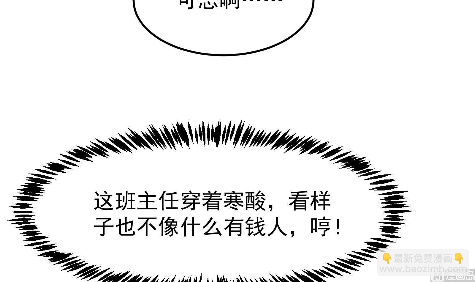 🍚修仙归来在校园 第289话 你有什么大病？ 第15页
