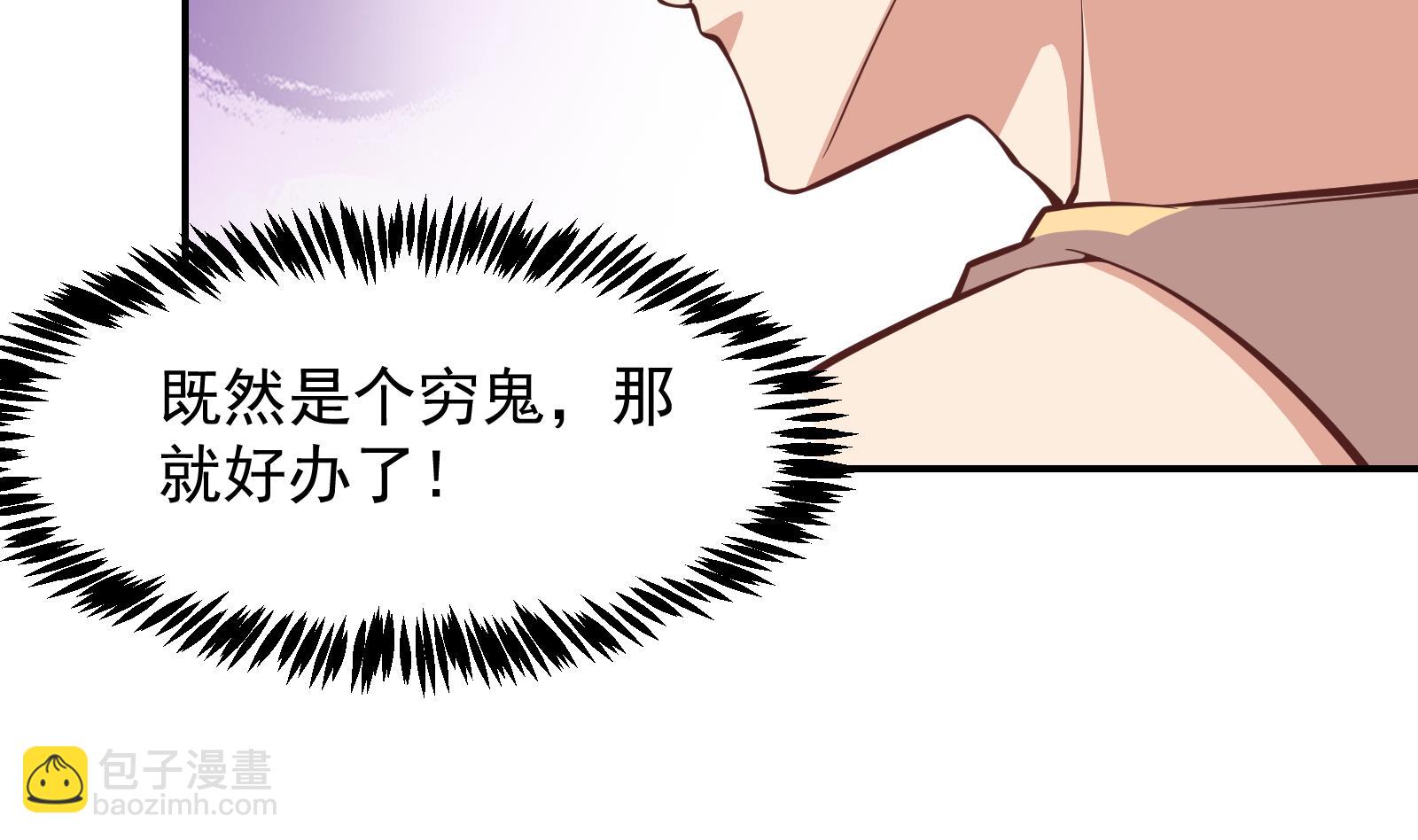 🍚修仙归来在校园 第289话 你有什么大病？ 第17页
