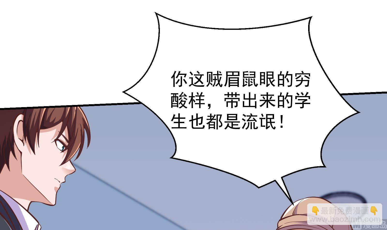 🍚修仙归来在校园 第289话 你有什么大病？ 第18页