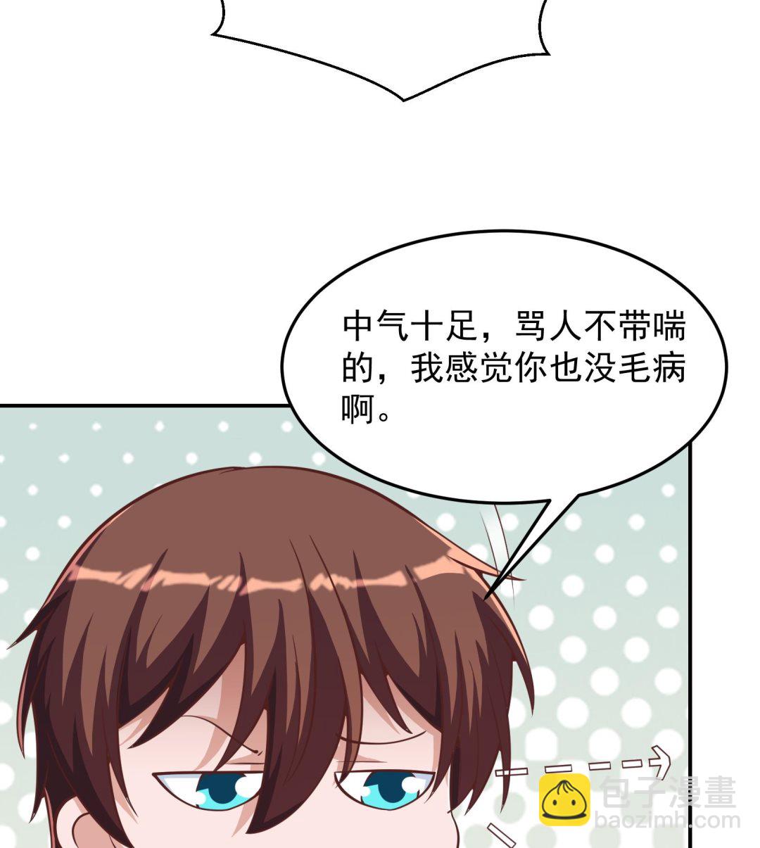 🍚修仙归来在校园 第289话 你有什么大病？ 第20页