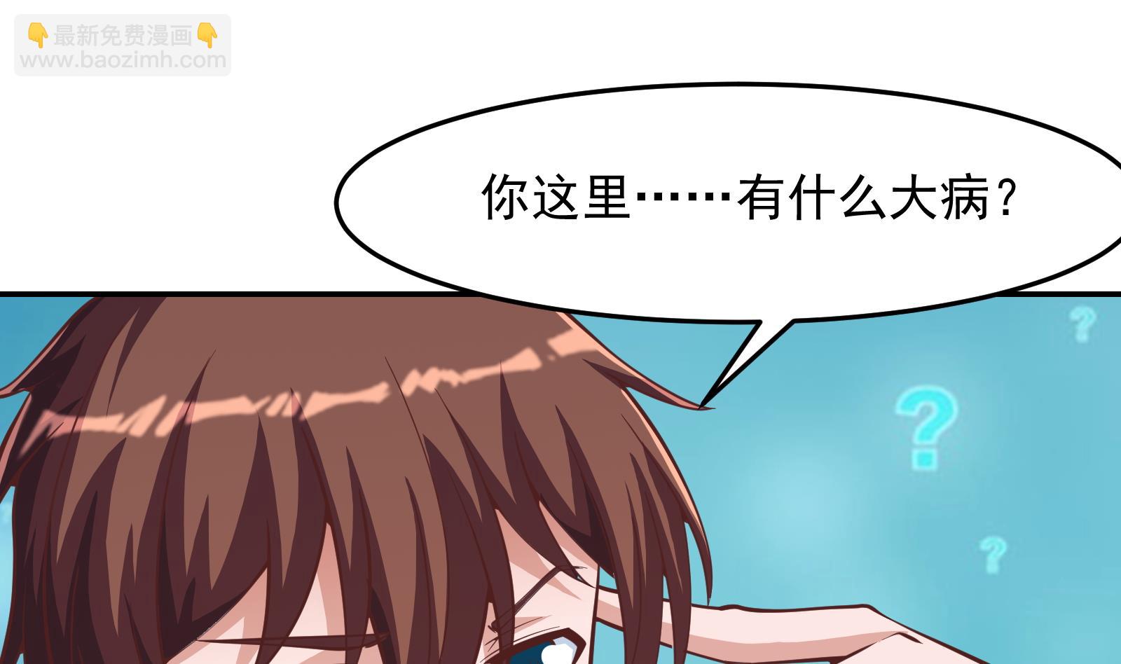 🍚修仙归来在校园 第289话 你有什么大病？ 第22页
