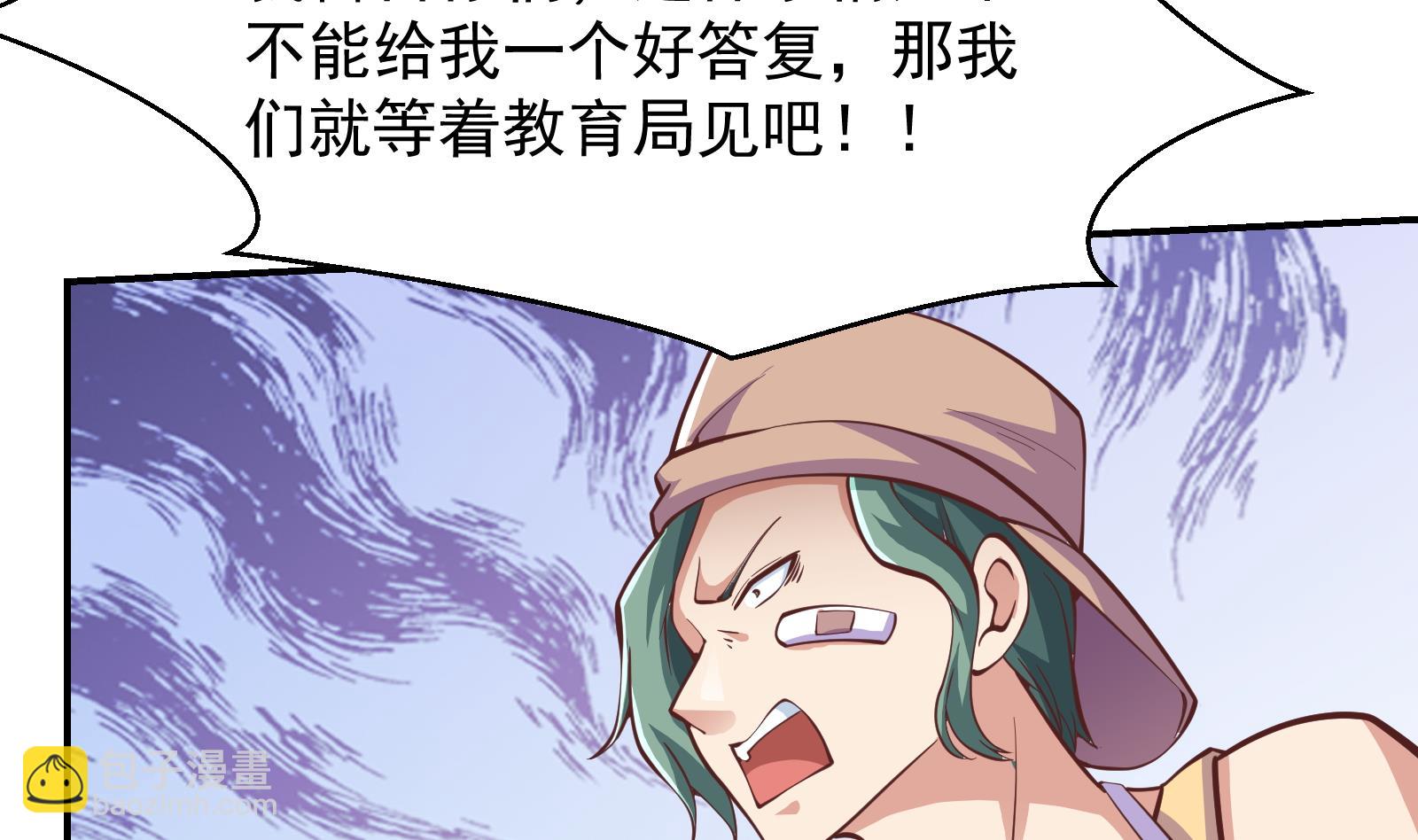 🍚修仙归来在校园 第289话 你有什么大病？ 第29页