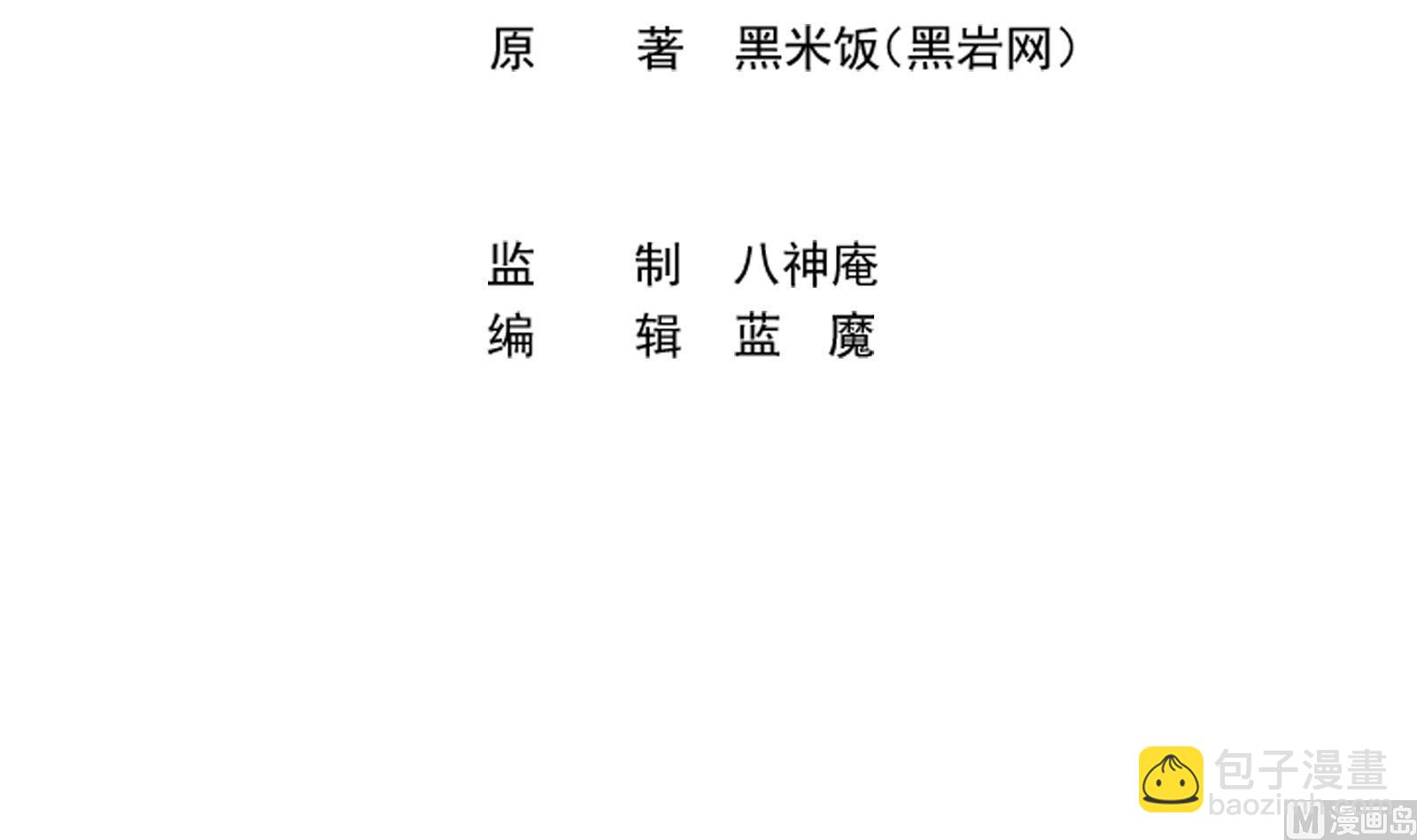 🍚修仙归来在校园 第289话 你有什么大病？ 第3页