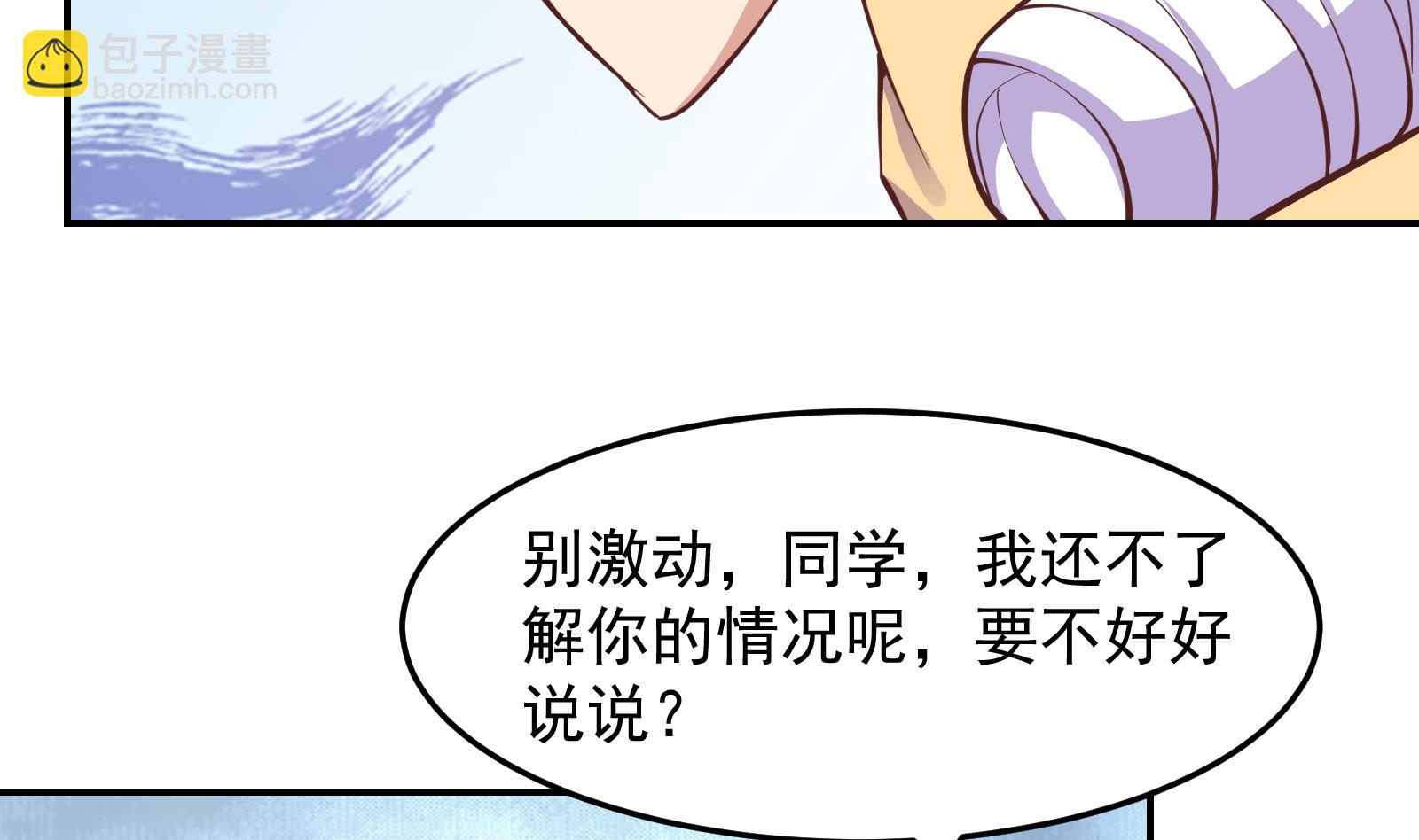 🍚修仙归来在校园 第289话 你有什么大病？ 第31页