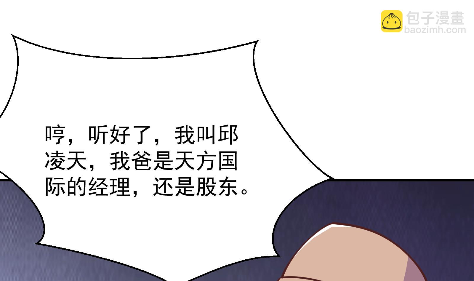 🍚修仙归来在校园 第289话 你有什么大病？ 第34页
