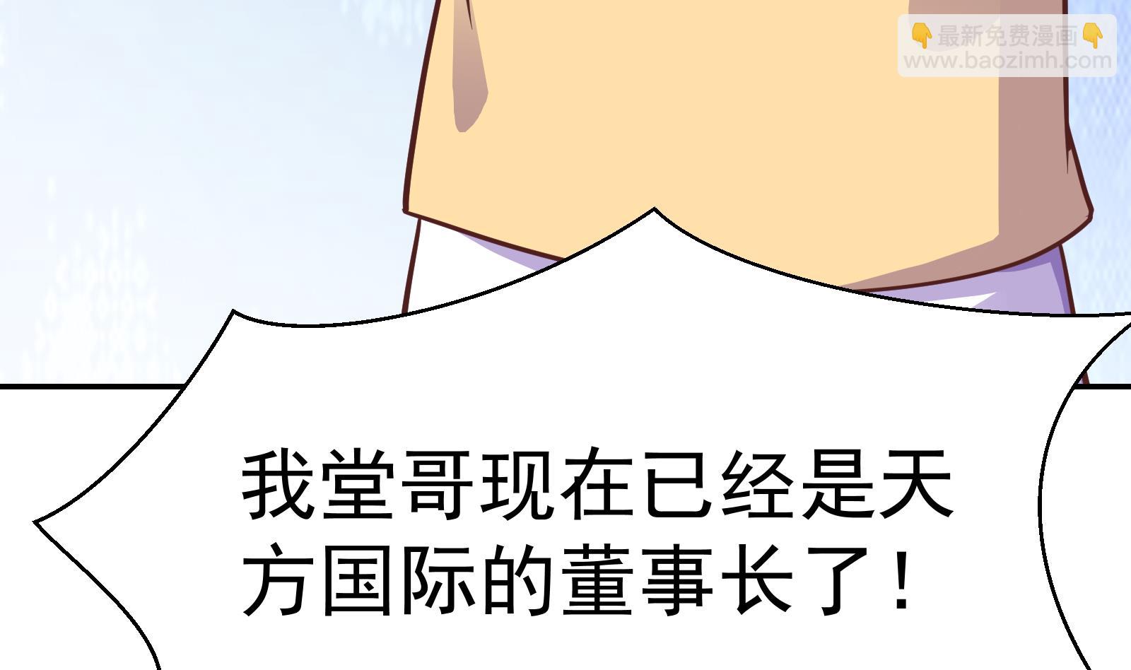 🍚修仙归来在校园 第289话 你有什么大病？ 第37页