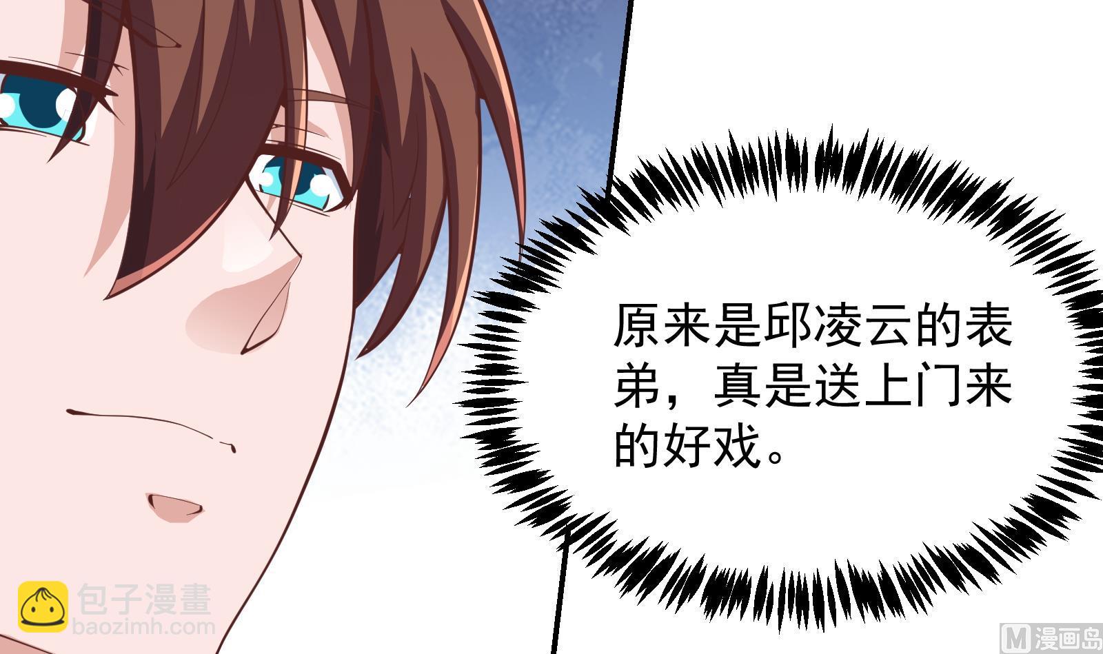 🍚修仙归来在校园 第289话 你有什么大病？ 第39页