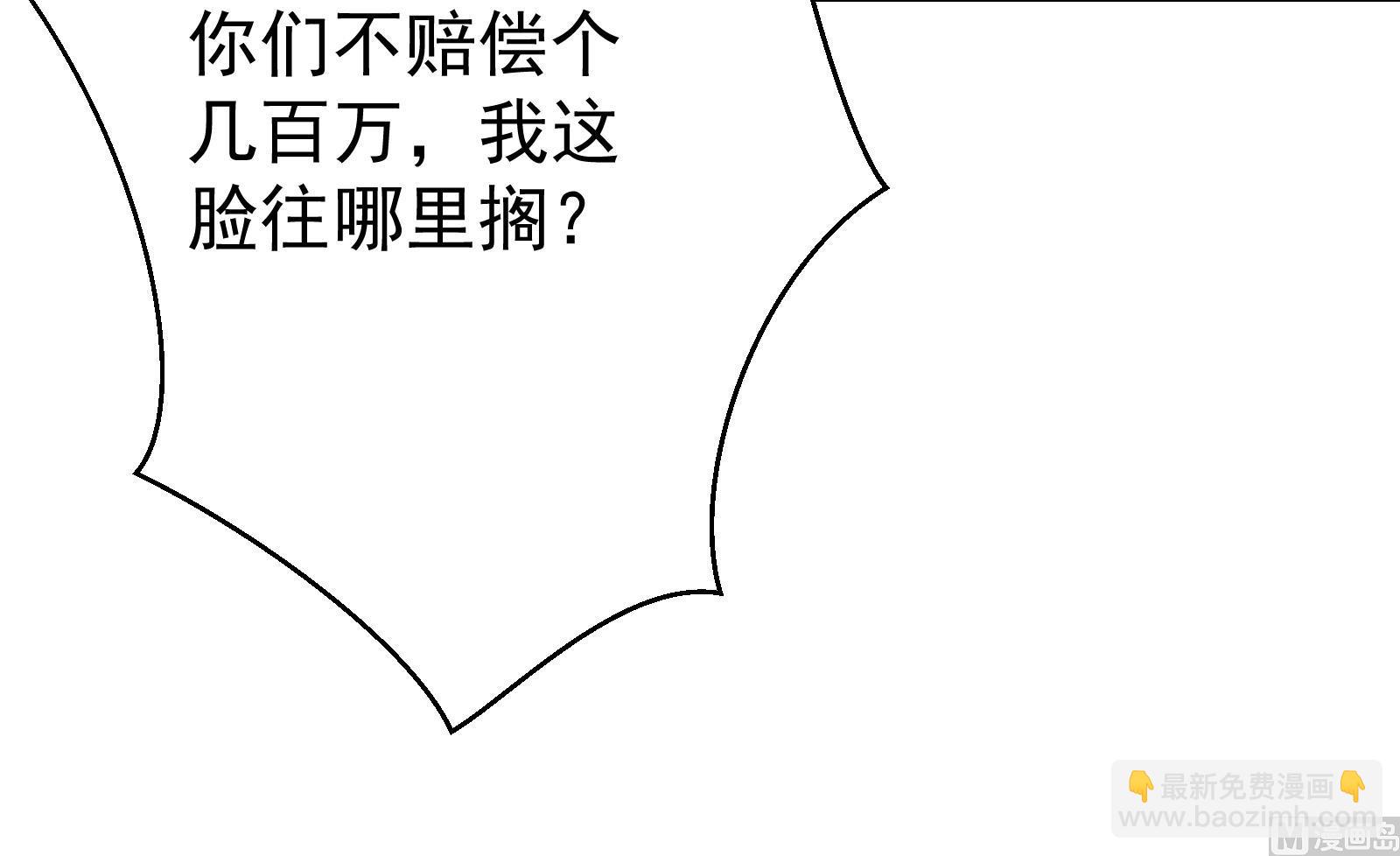 🍚修仙归来在校园 第289话 你有什么大病？ 第42页
