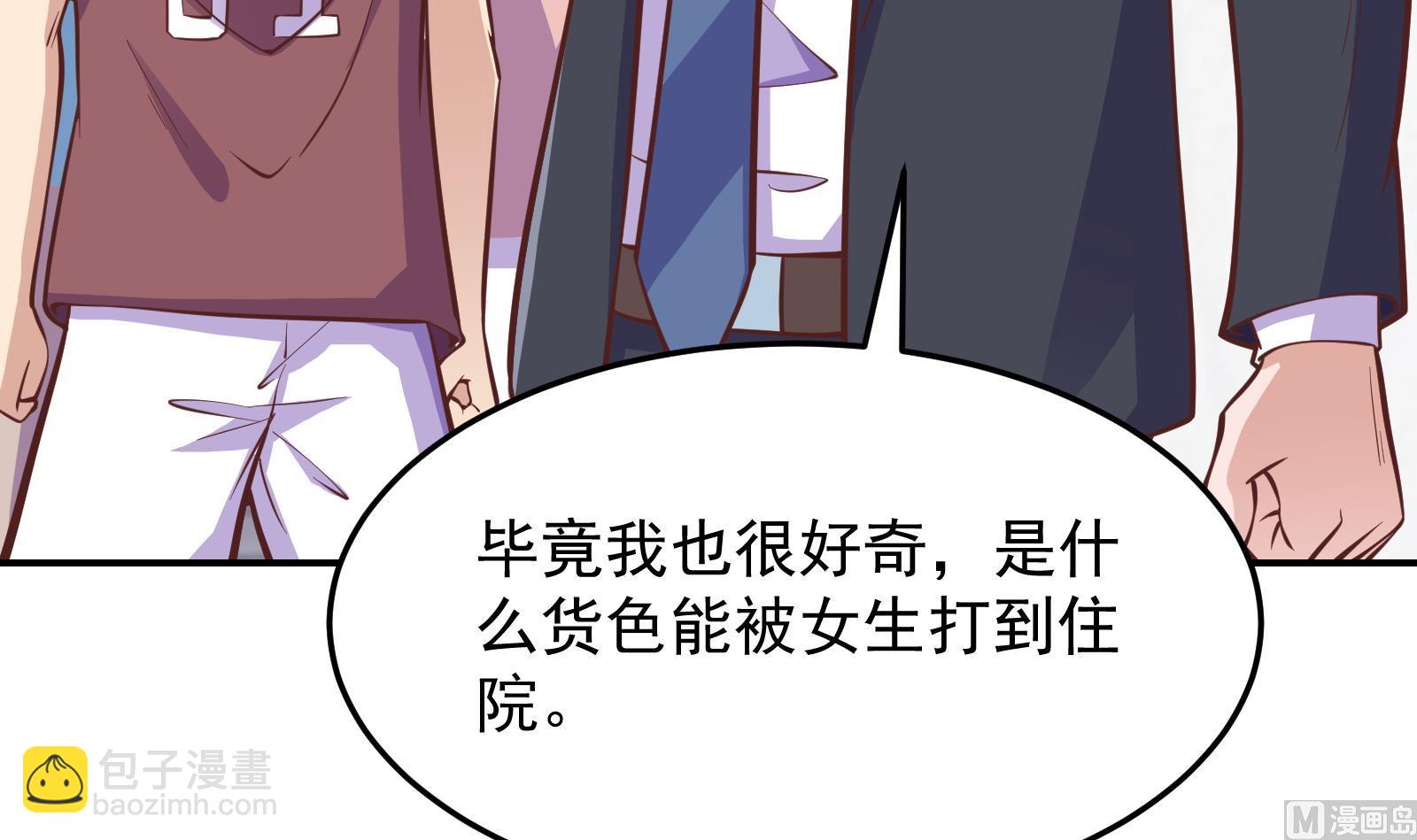 🍚修仙归来在校园 第289话 你有什么大病？ 第6页