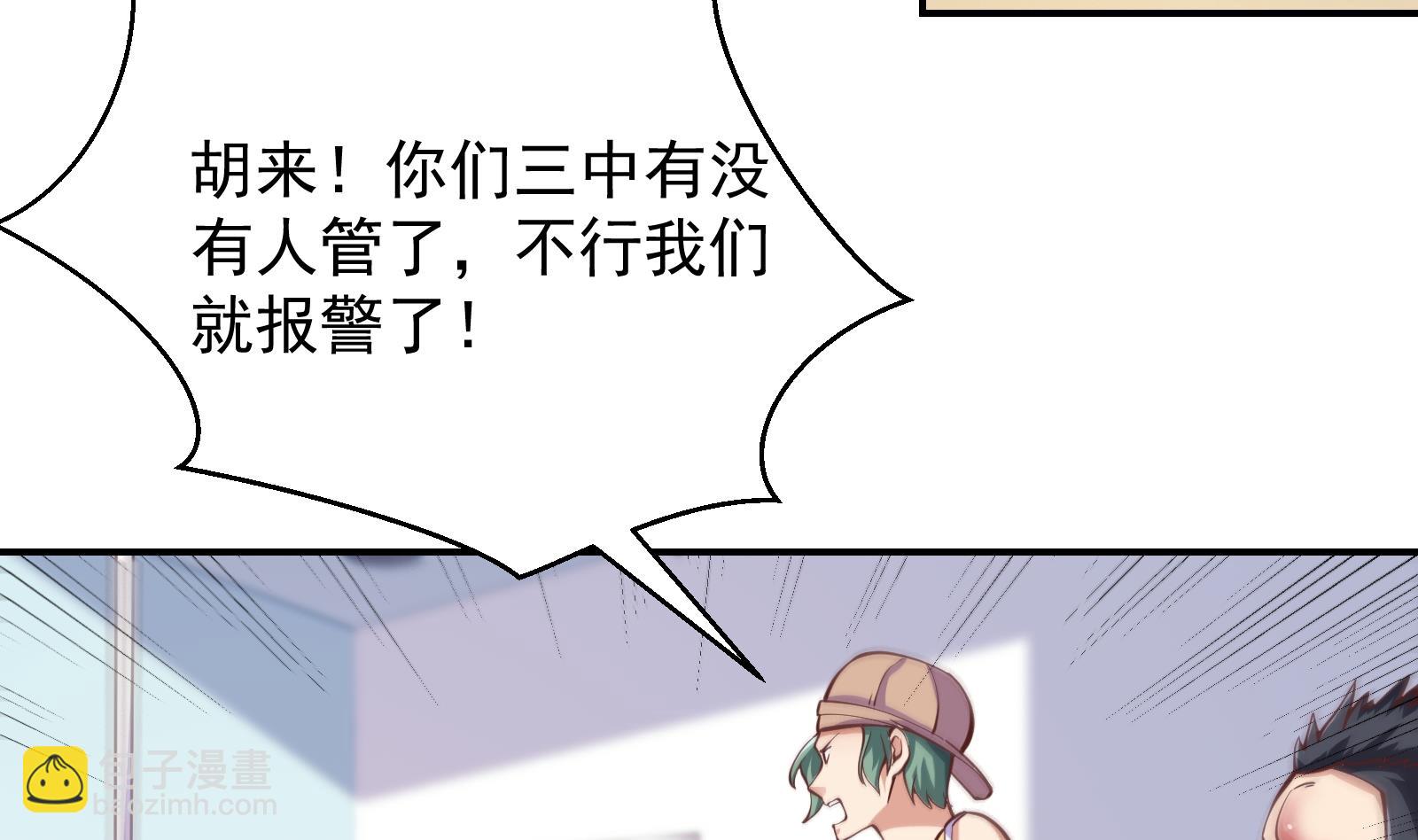 🍚修仙归来在校园 第289话 你有什么大病？ 第8页