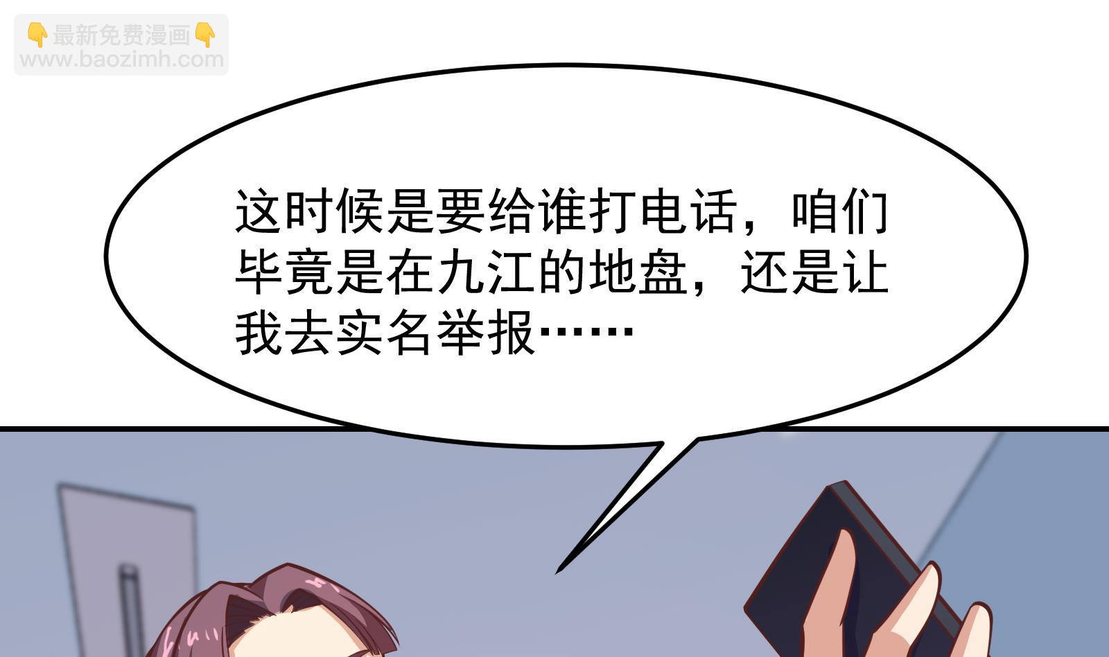 🍚修仙归来在校园 第291话 你说他姓楚？ 第10页