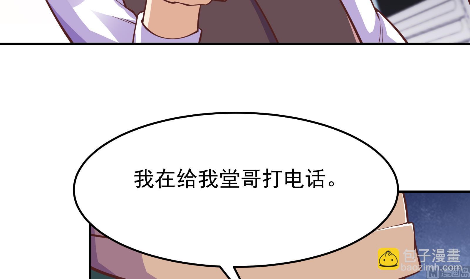 🍚修仙归来在校园 第291话 你说他姓楚？ 第12页