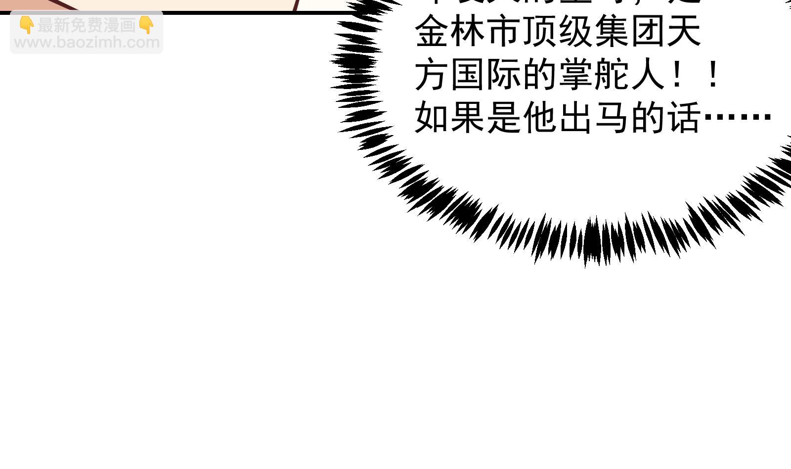 🍚修仙归来在校园 第291话 你说他姓楚？ 第16页