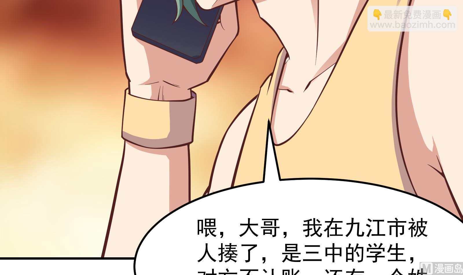🍚修仙归来在校园 第291话 你说他姓楚？ 第18页