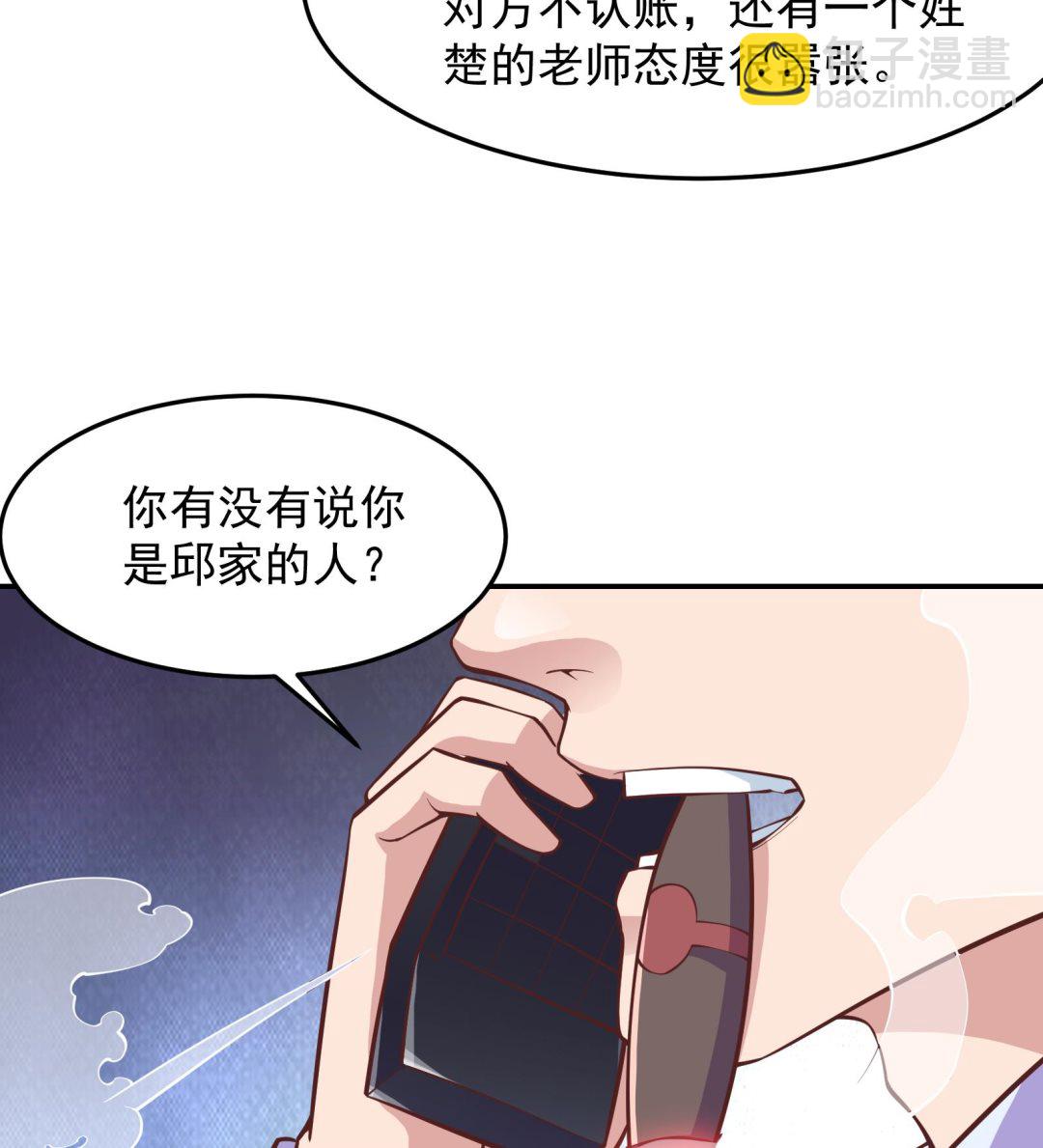 🍚修仙归来在校园 第291话 你说他姓楚？ 第19页