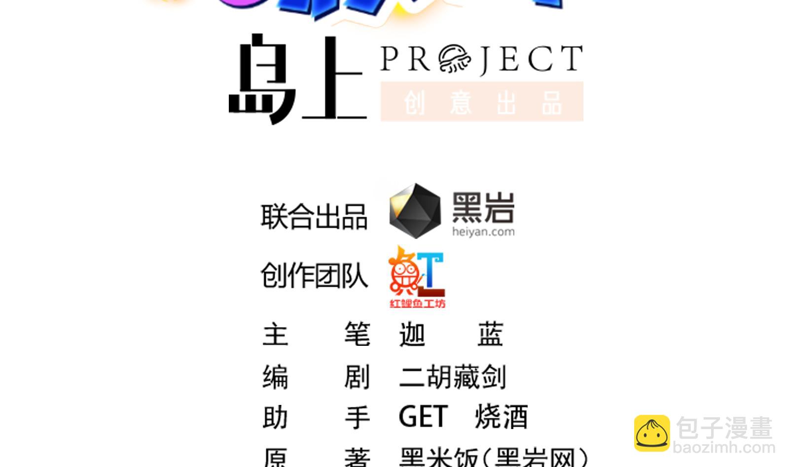 🍚修仙归来在校园 第291话 你说他姓楚？ 第2页