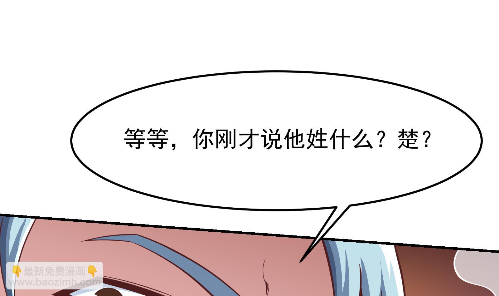 🍚修仙归来在校园 第291话 你说他姓楚？ 第22页