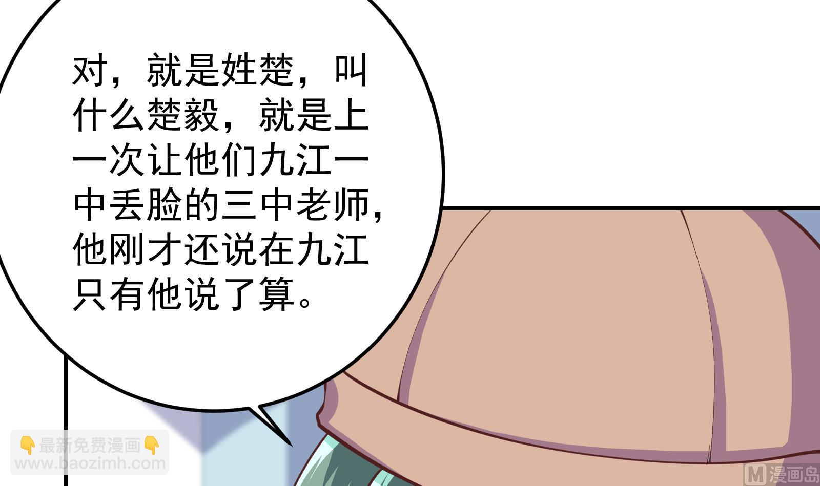 🍚修仙归来在校园 第291话 你说他姓楚？ 第24页