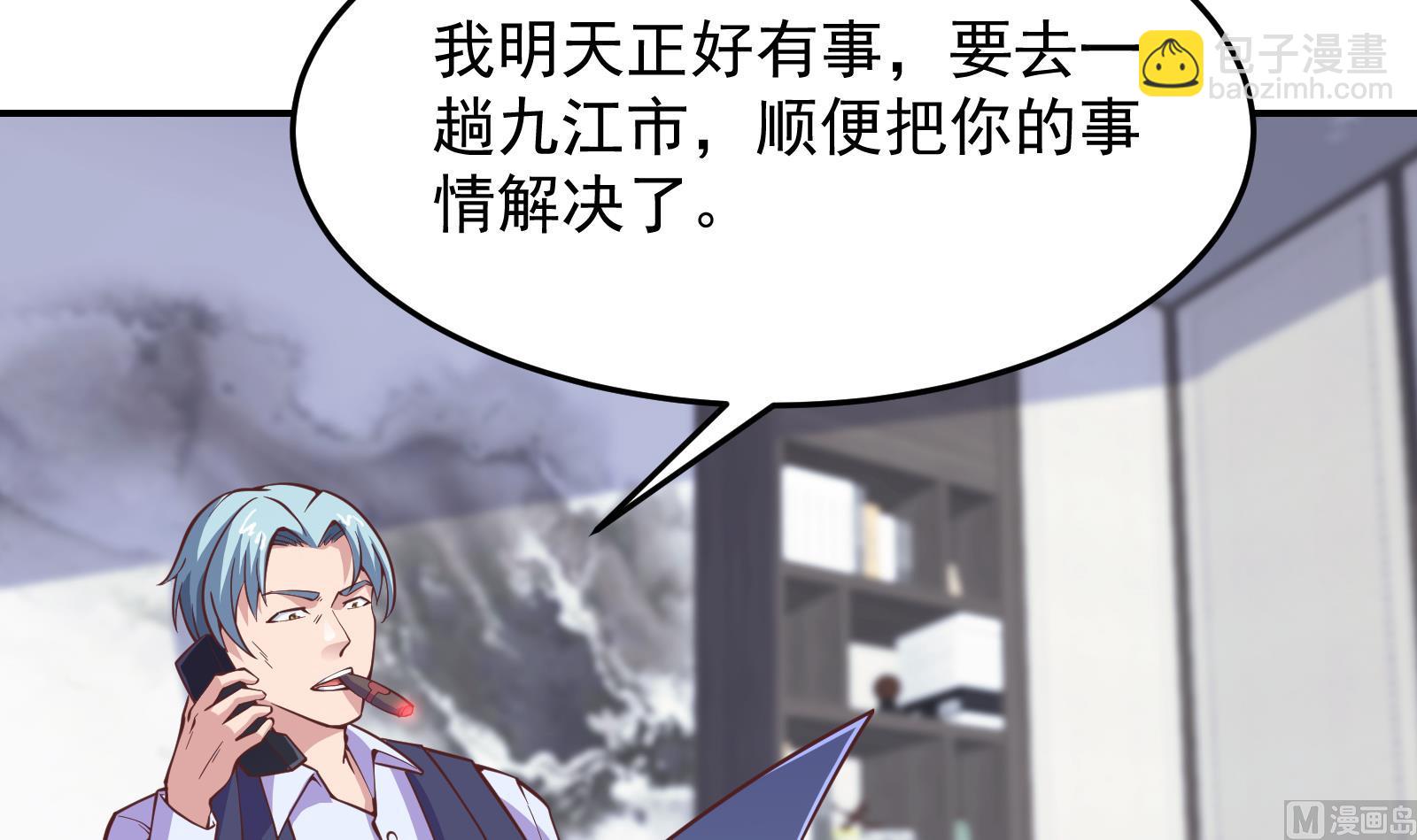 🍚修仙归来在校园 第291话 你说他姓楚？ 第27页