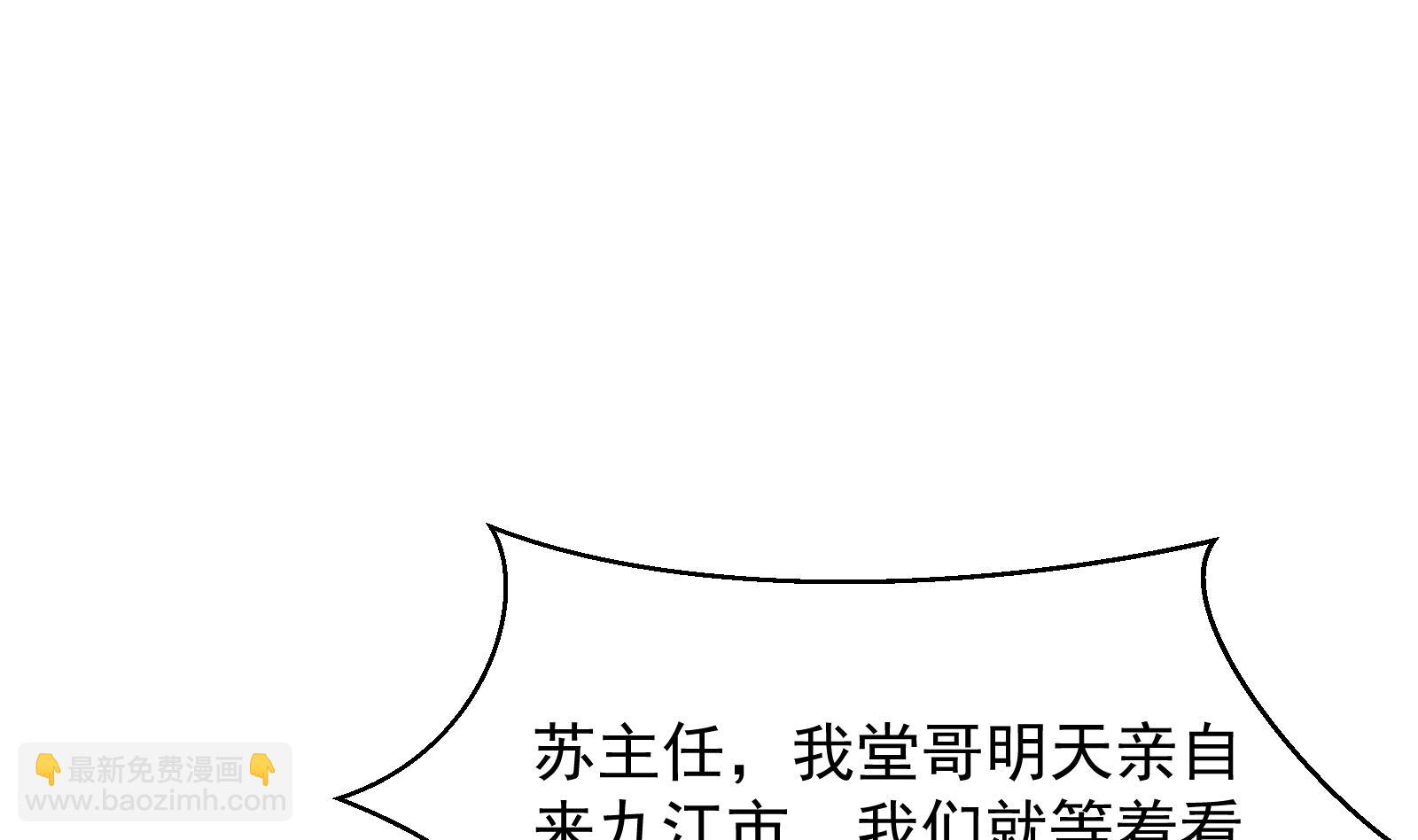 🍚修仙归来在校园 第291话 你说他姓楚？ 第29页