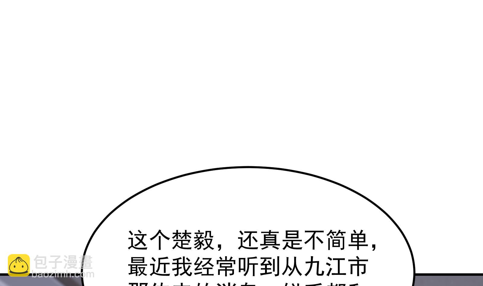 🍚修仙归来在校园 第291话 你说他姓楚？ 第32页