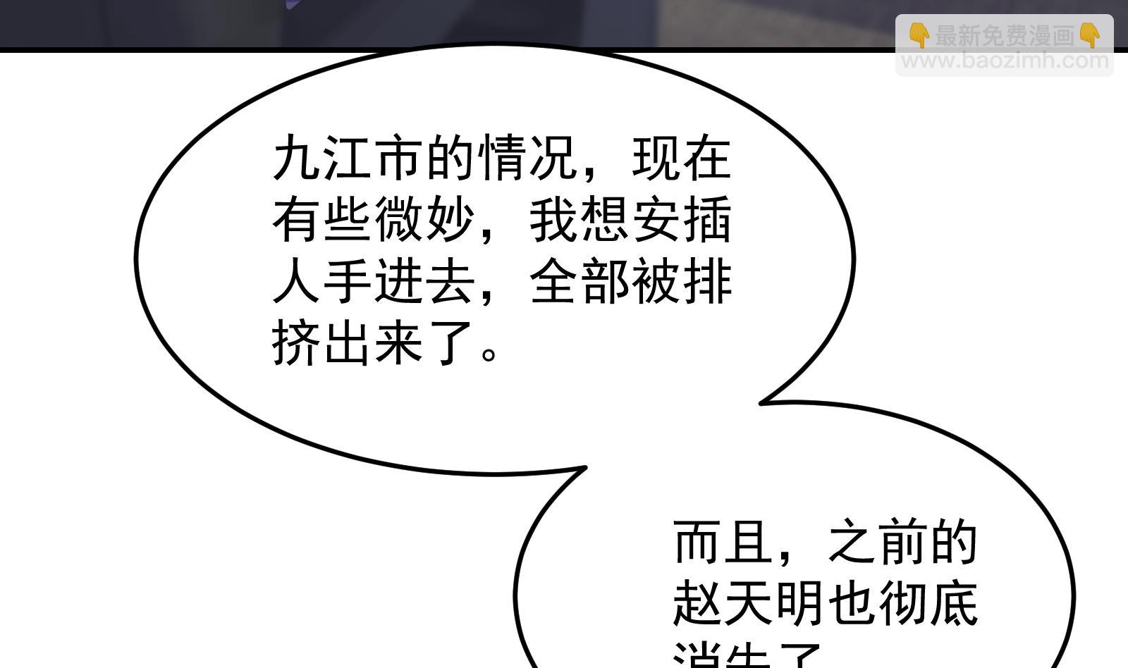 🍚修仙归来在校园 第291话 你说他姓楚？ 第35页