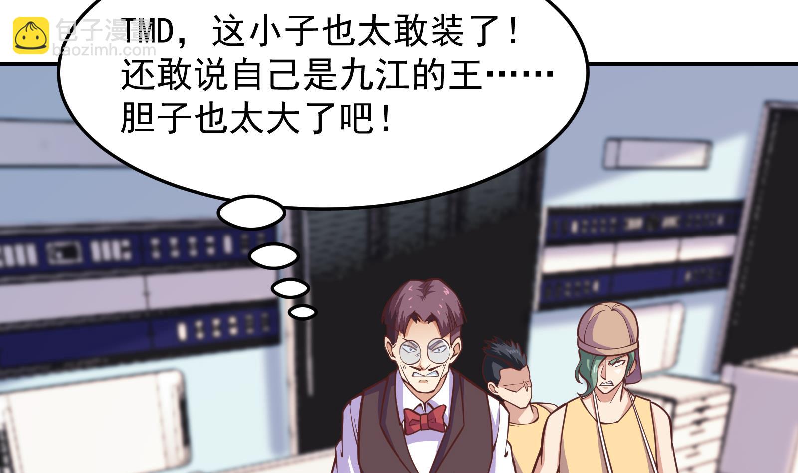 🍚修仙归来在校园 第291话 你说他姓楚？ 第4页