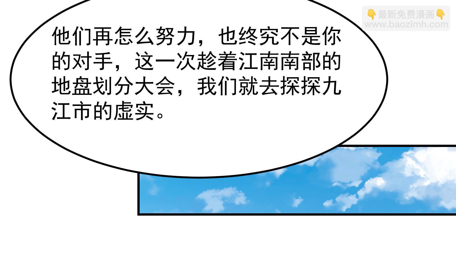 🍚修仙归来在校园 第291话 你说他姓楚？ 第43页