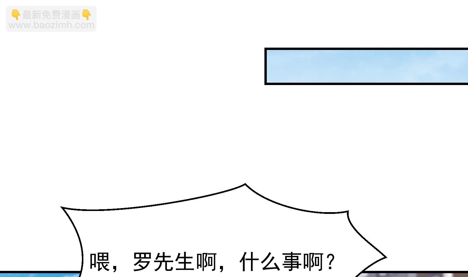 🍚修仙归来在校园 第291话 你说他姓楚？ 第44页