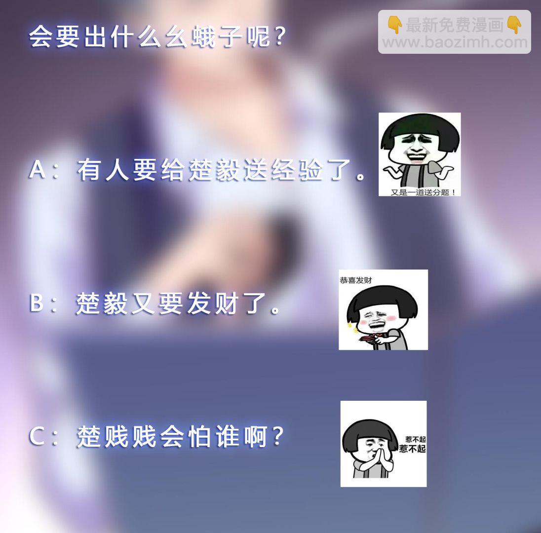 🍚修仙归来在校园 第291话 你说他姓楚？ 第50页
