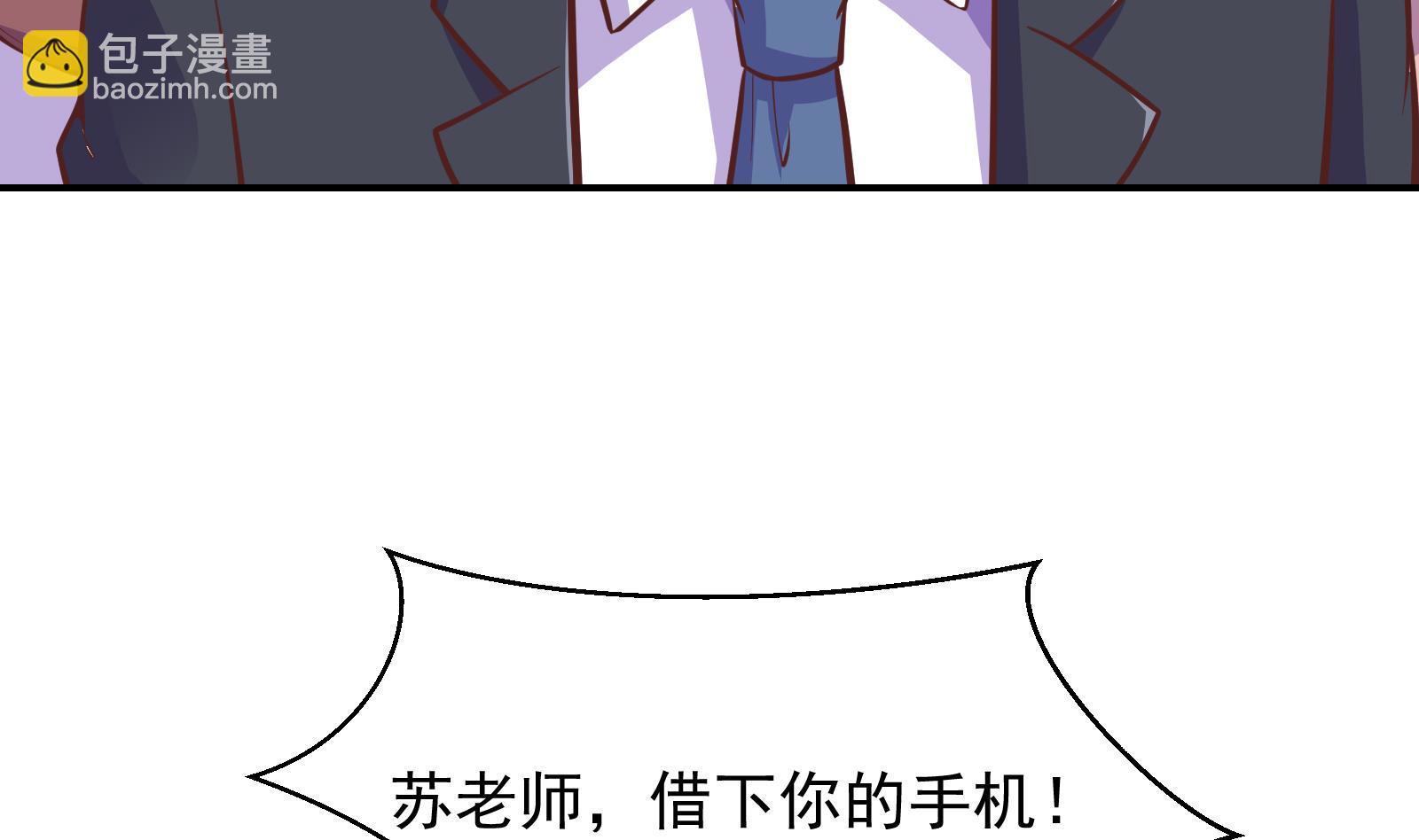 🍚修仙归来在校园 第291话 你说他姓楚？ 第7页