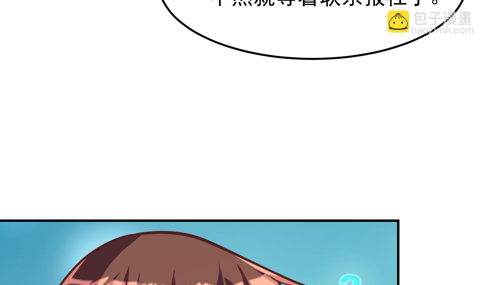 🍚修仙归来在校园 第293话 我是你的？ 第16页