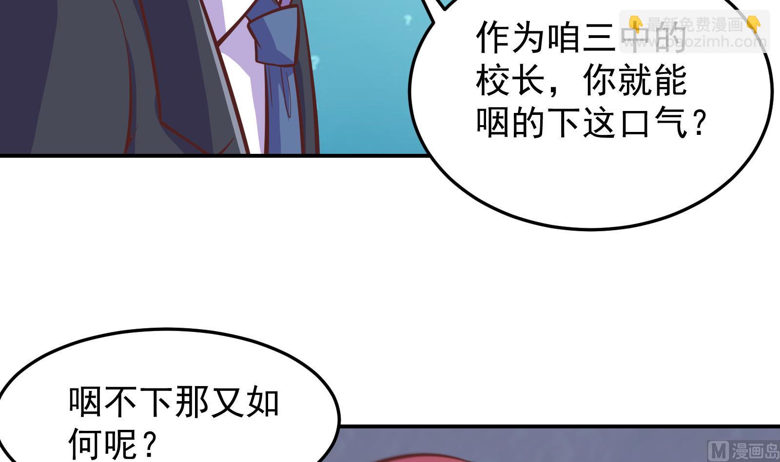 🍚修仙归来在校园 第293话 我是你的？ 第18页