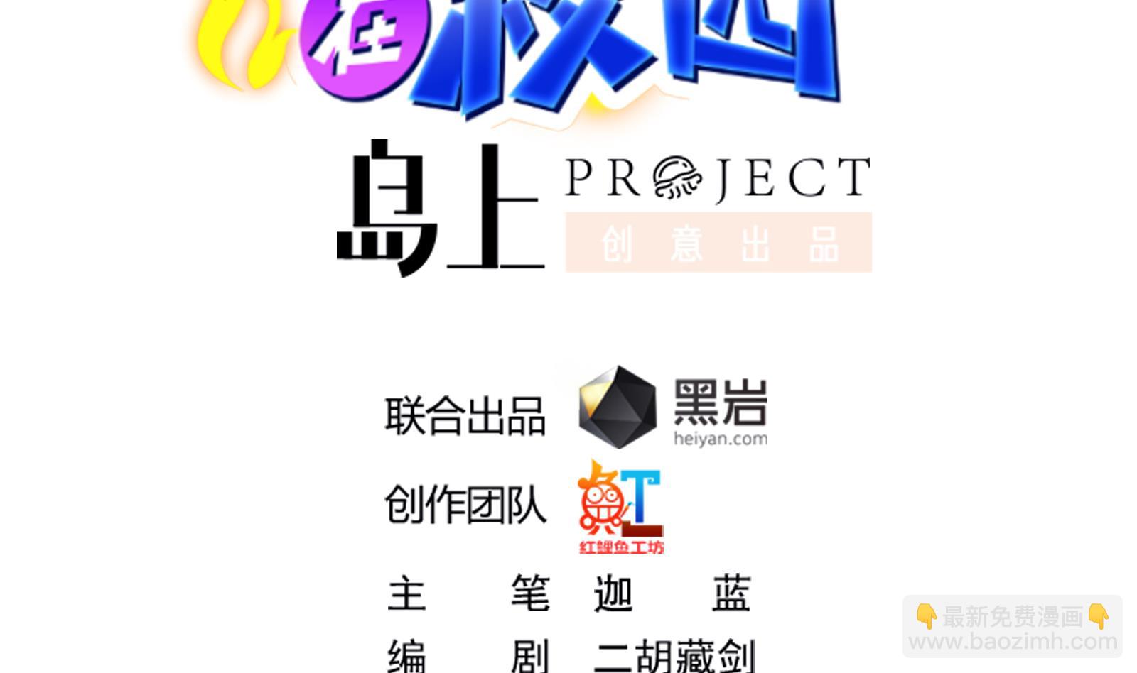 🍚修仙归来在校园 第293话 我是你的？ 第2页