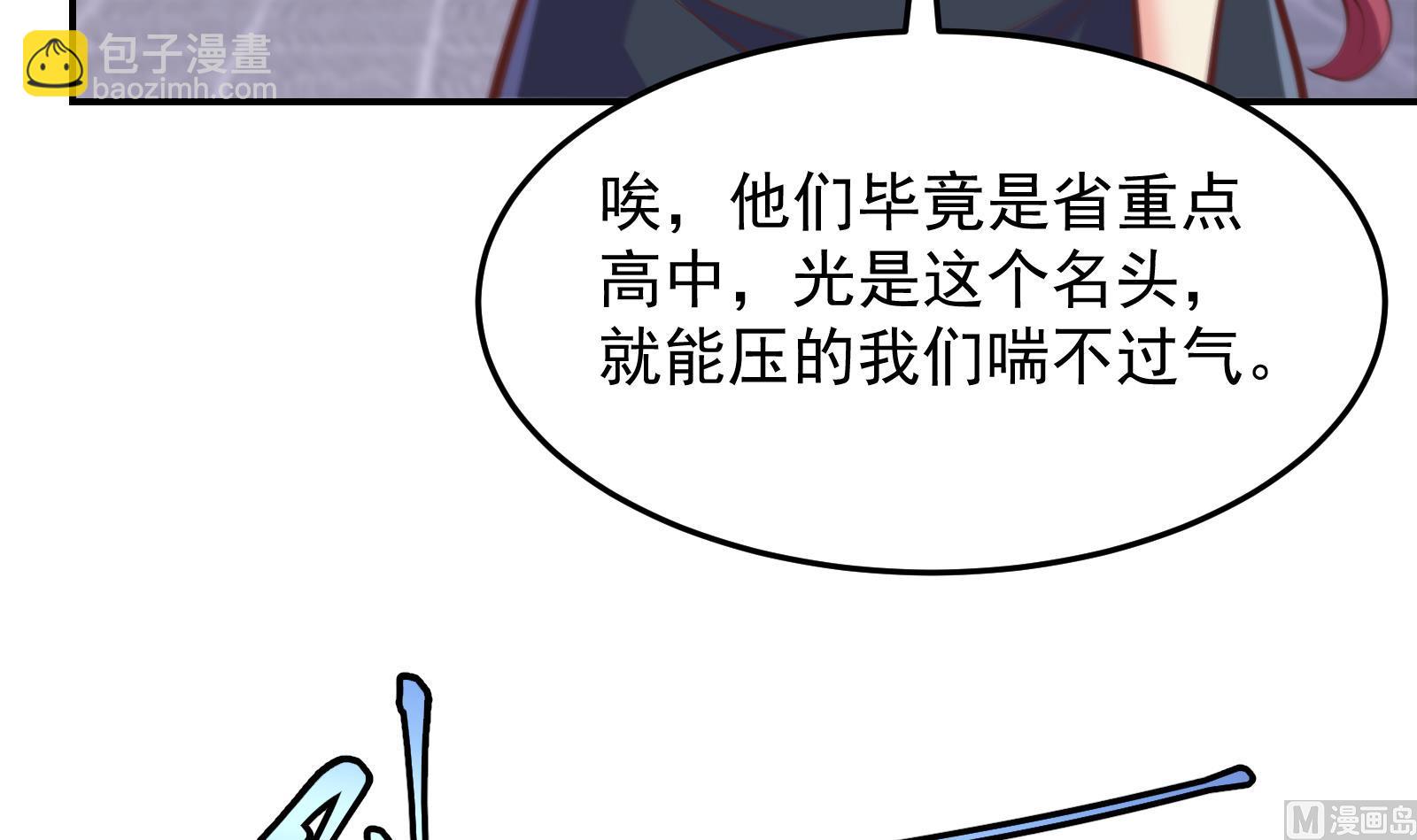 🍚修仙归来在校园 第293话 我是你的？ 第21页