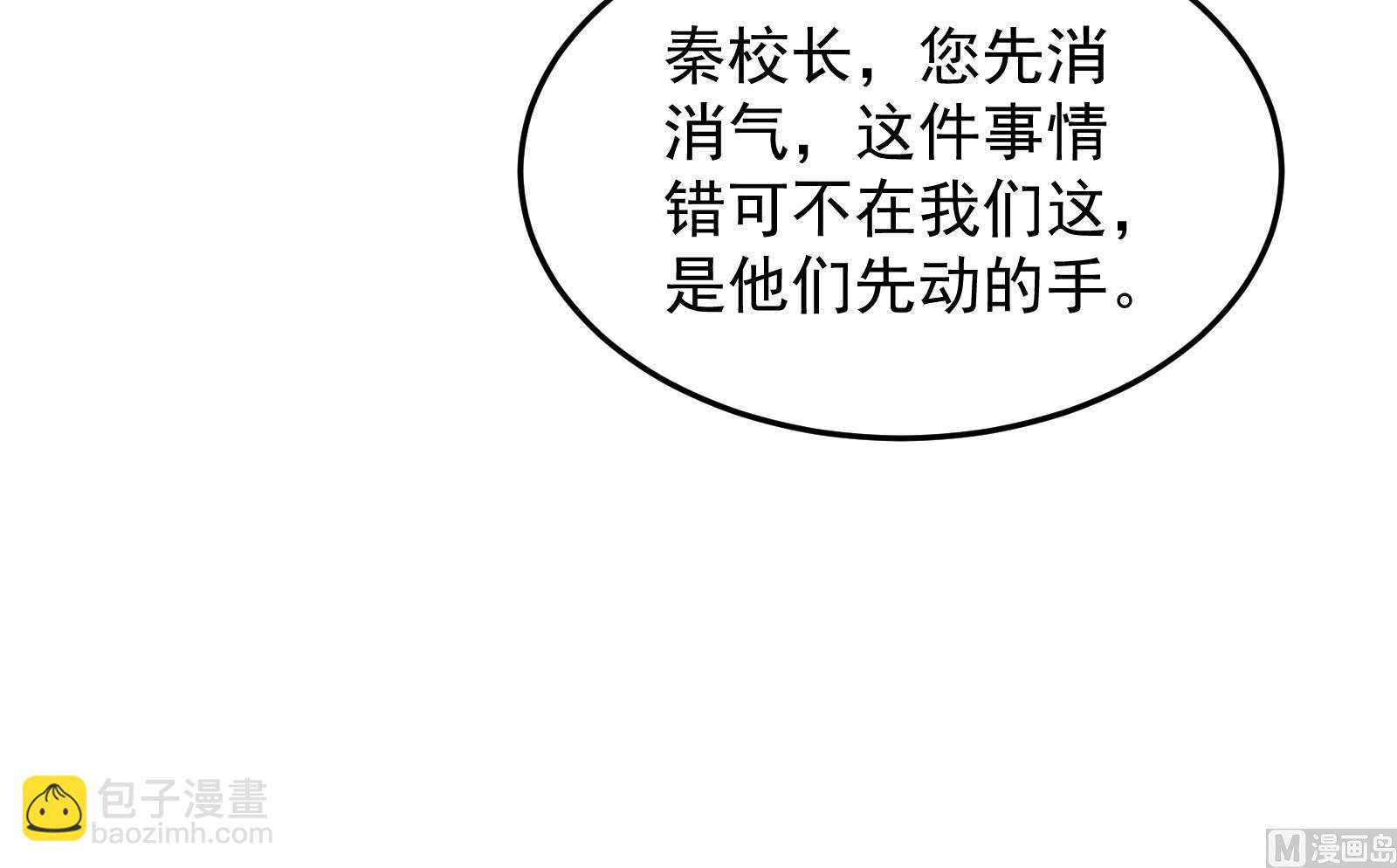 🍚修仙归来在校园 第293话 我是你的？ 第24页