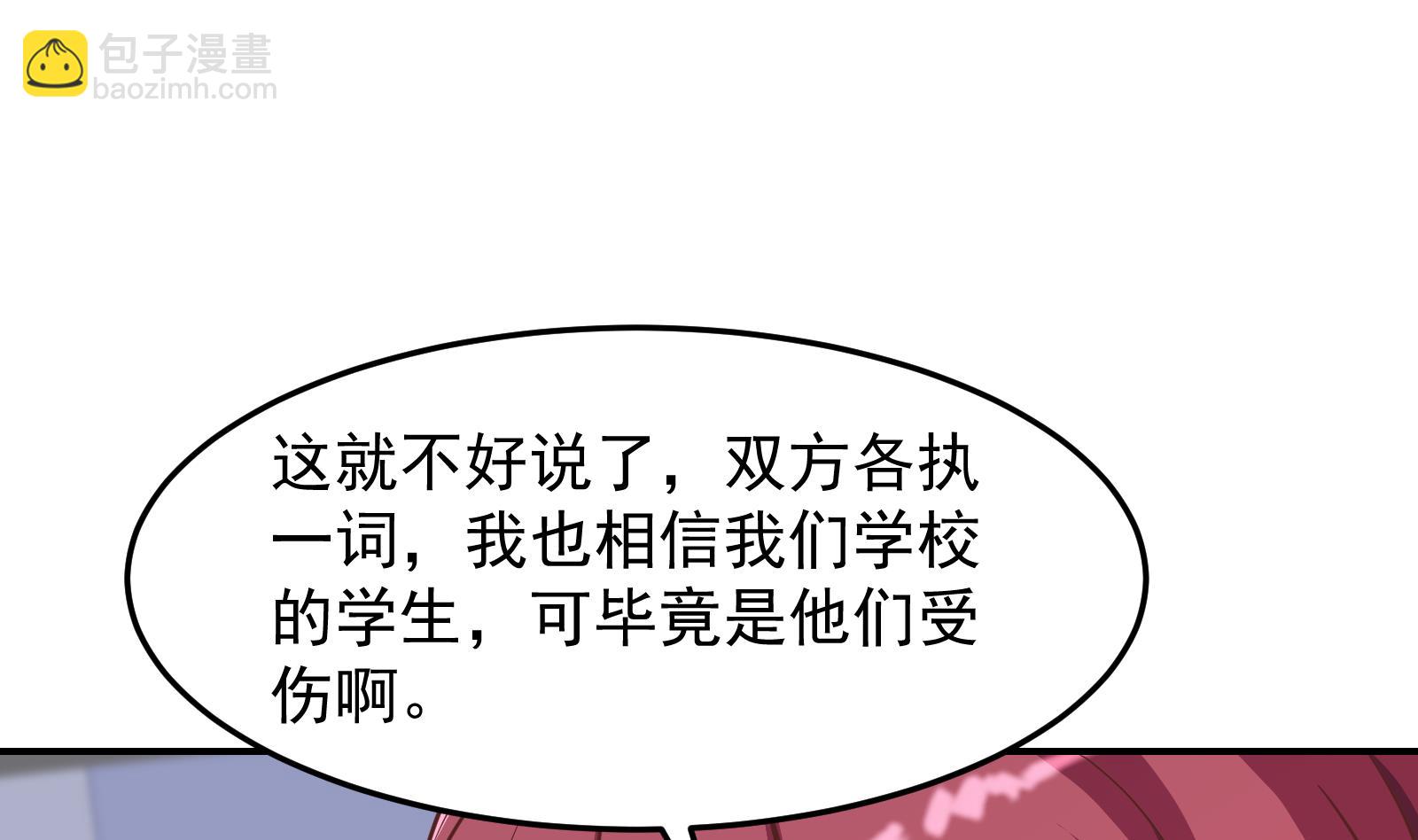 🍚修仙归来在校园 第293话 我是你的？ 第29页
