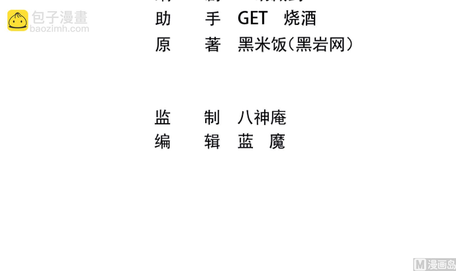 🍚修仙归来在校园 第293话 我是你的？ 第3页