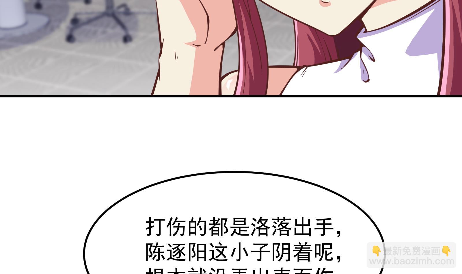 🍚修仙归来在校园 第293话 我是你的？ 第31页