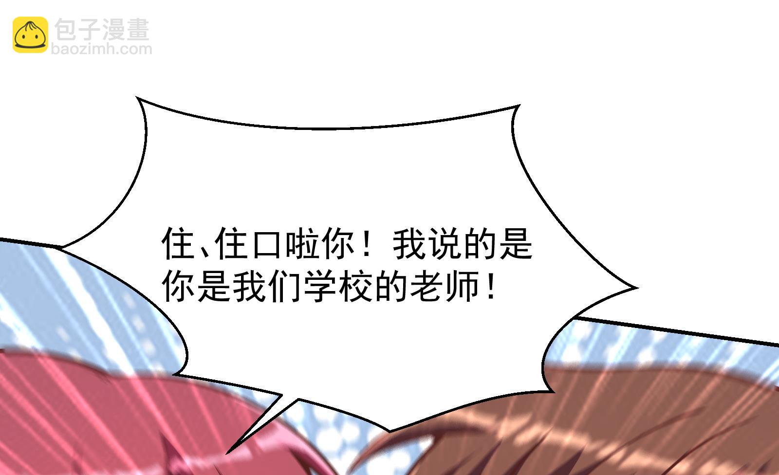 🍚修仙归来在校园 第293话 我是你的？ 第43页