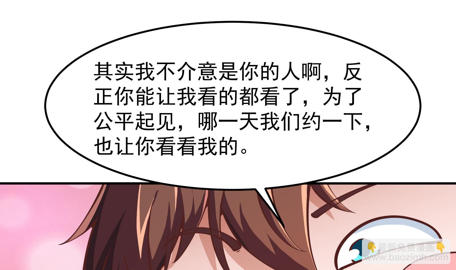🍚修仙归来在校园 第293话 我是你的？ 第46页