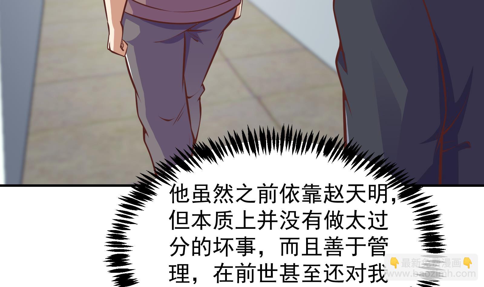 🍚修仙归来在校园 第295话 我早看穿了 第14页
